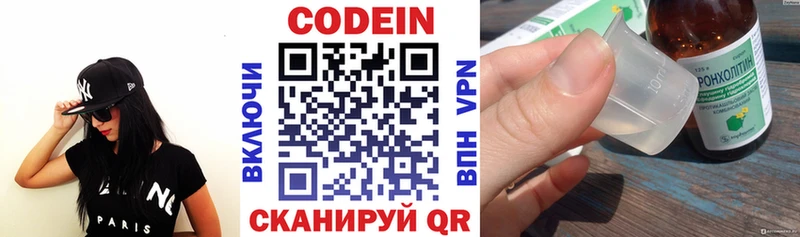 Codein напиток Lean (лин) Волгоград